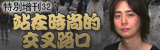 �|京流行通�【特�e增刊期32】站在�r尚的交叉路口──“街拍”服�b�O���小山隆的追求�c努力