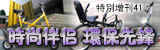 �|京流行通�【特�e增刊41期】�r尚伴�H �h保先�h ���突起的折�B自行�品牌“17BICYCLE”