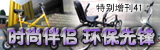 东京流行通讯【特别增刊41期】时尚伴侣 环保先锋 异军突起的折叠自行车品牌“17BICYCLE”